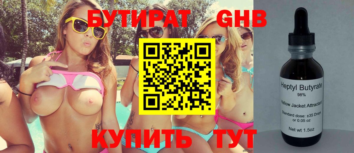 БУТИРАТ 99%  Вход с VPN  Реж 