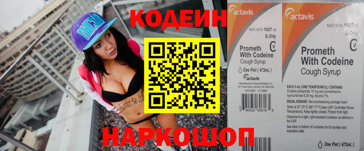 Codein напиток Lean (лин) Реж