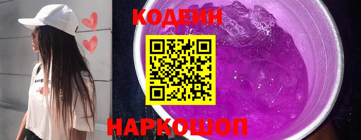 Кодеиновый сироп Lean Purple Drank  Codein Purple Drank  Вход с VPN  Реж 