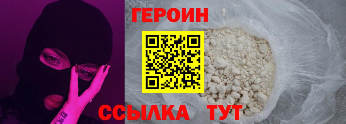 Героин герыч Реж
