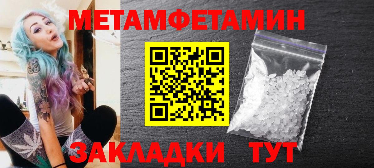 Первитин мет  Первитин мет  МЕТАМФЕТАМИН  Реж  Вход с VPN 